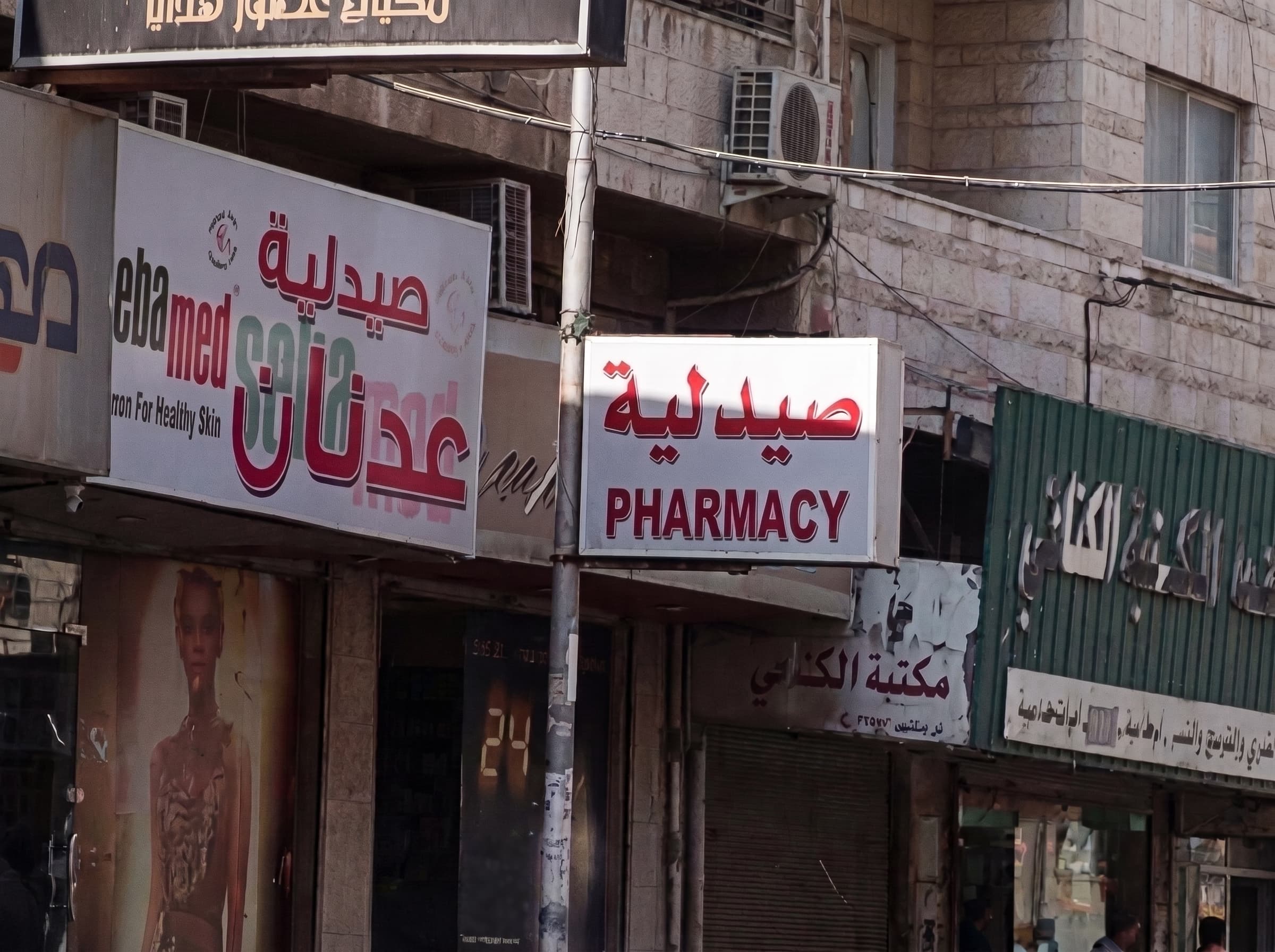 صيدلية عدنان – شارع الجامعة، عام 1990 — صورة تاريخية